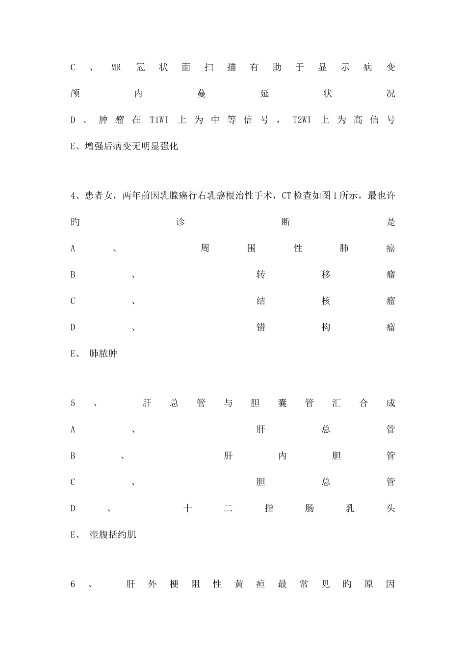 2025年大型设备上岗证考试MRI医师真题及参考答案_第2页