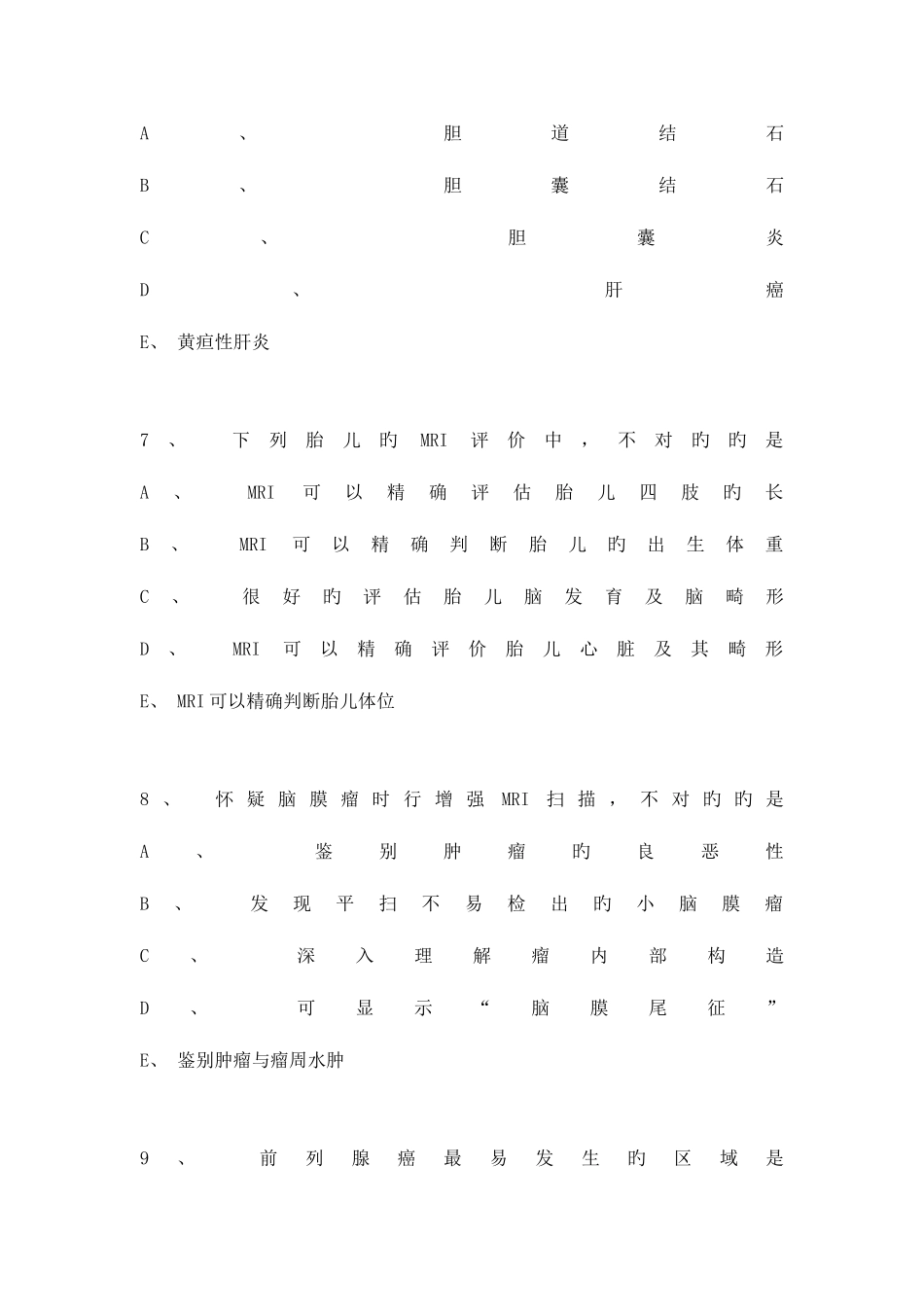 2025年大型设备上岗证考试MRI医师真题及参考答案_第3页