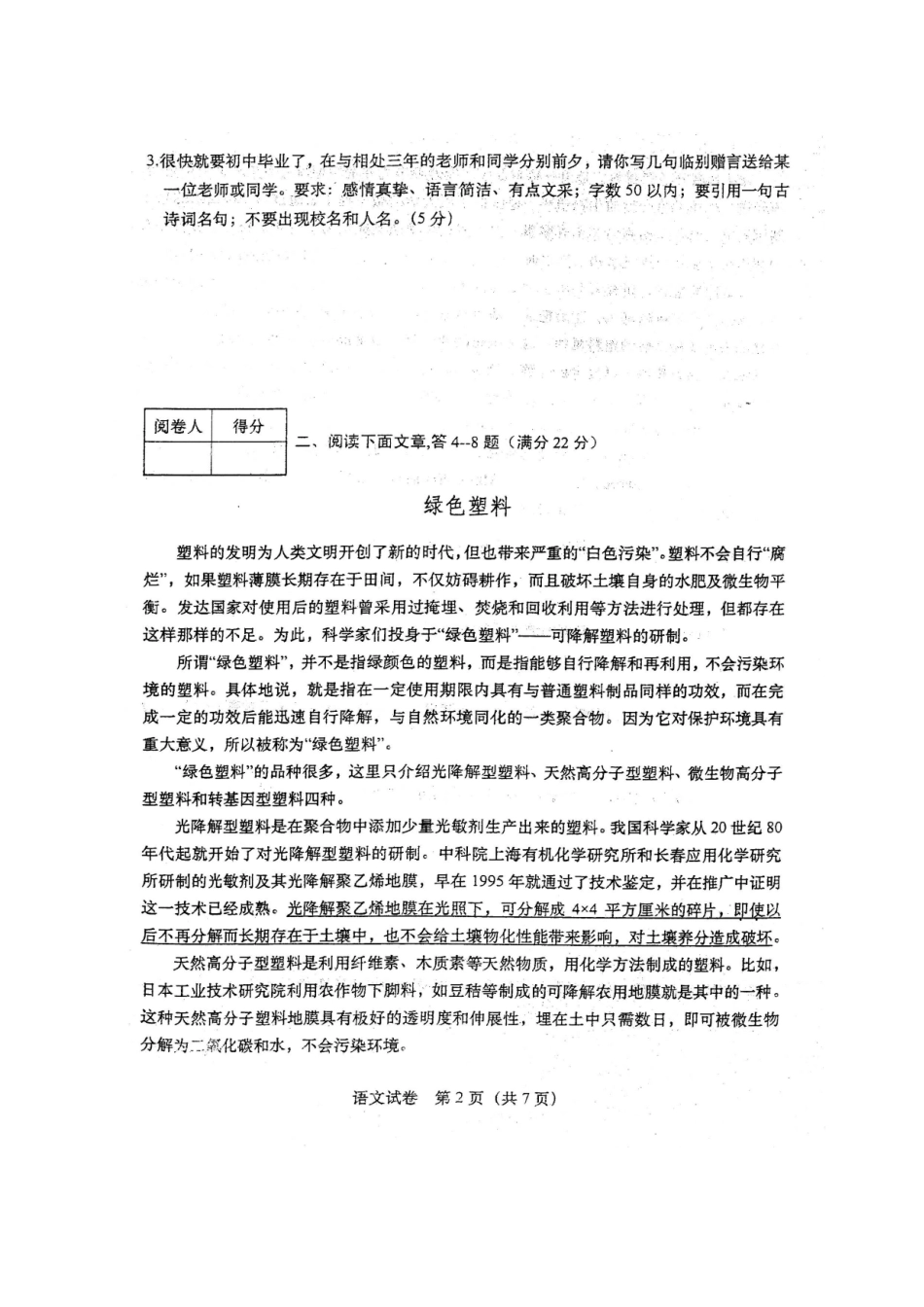 2025年全套真题合肥一中自主招生试卷语文数学英语物理合集_第2页