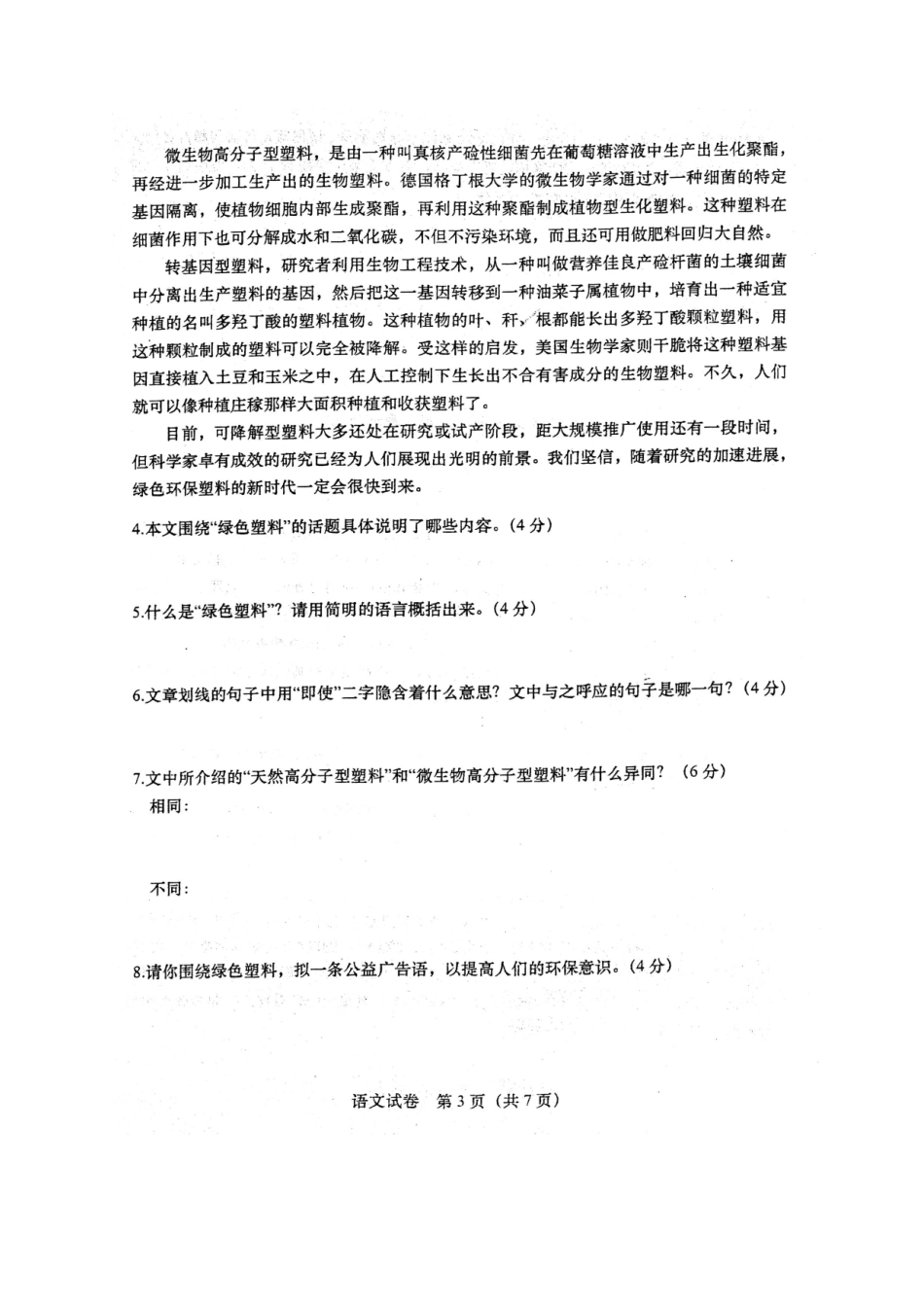 2025年全套真题合肥一中自主招生试卷语文数学英语物理合集_第3页