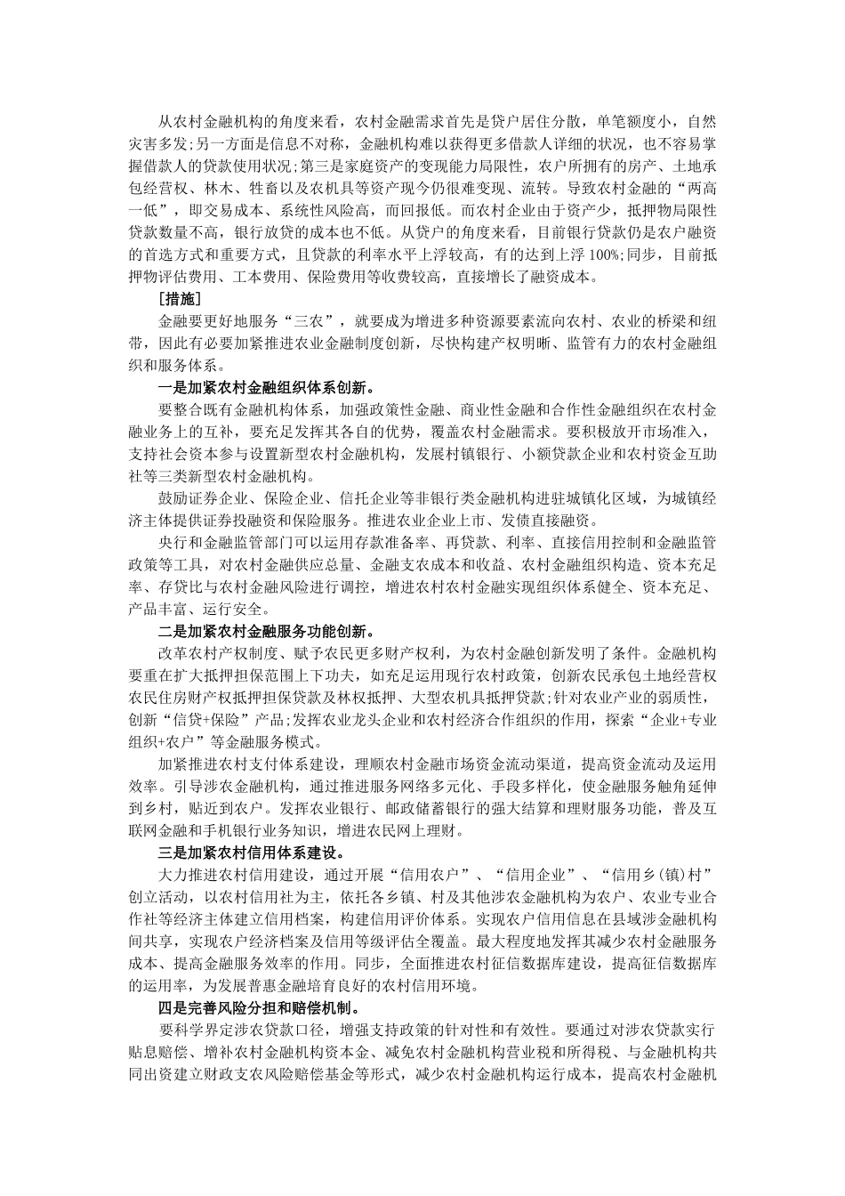 2025年安徽公务员考试申论热点农村金融制度创新_第2页