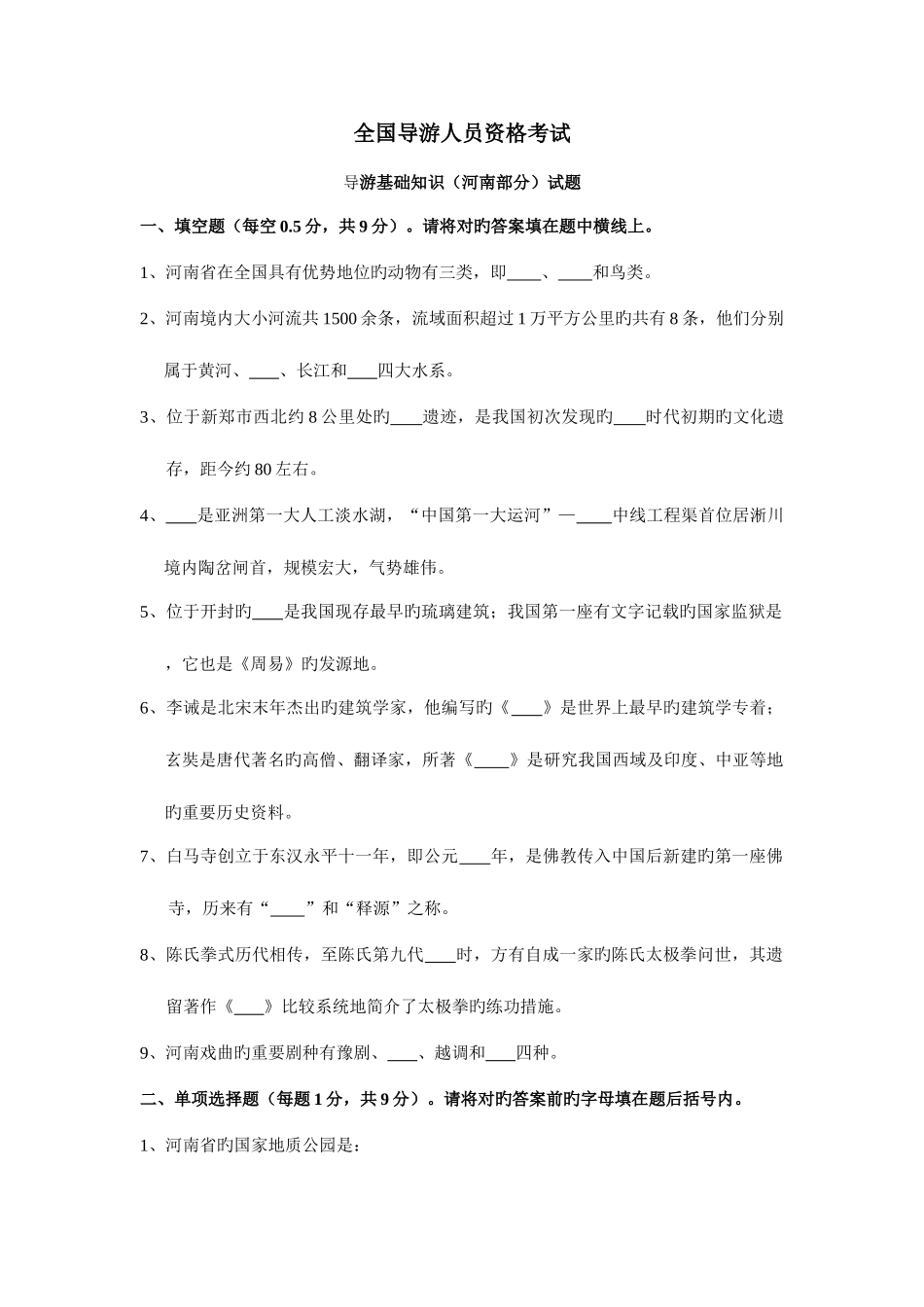 2025年全国导游人员资格考试试卷模拟题_第1页