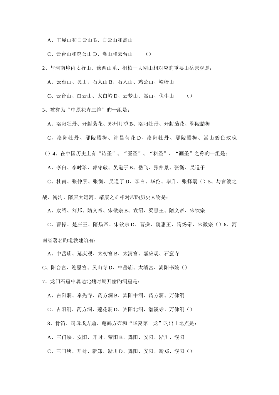 2025年全国导游人员资格考试试卷模拟题_第2页