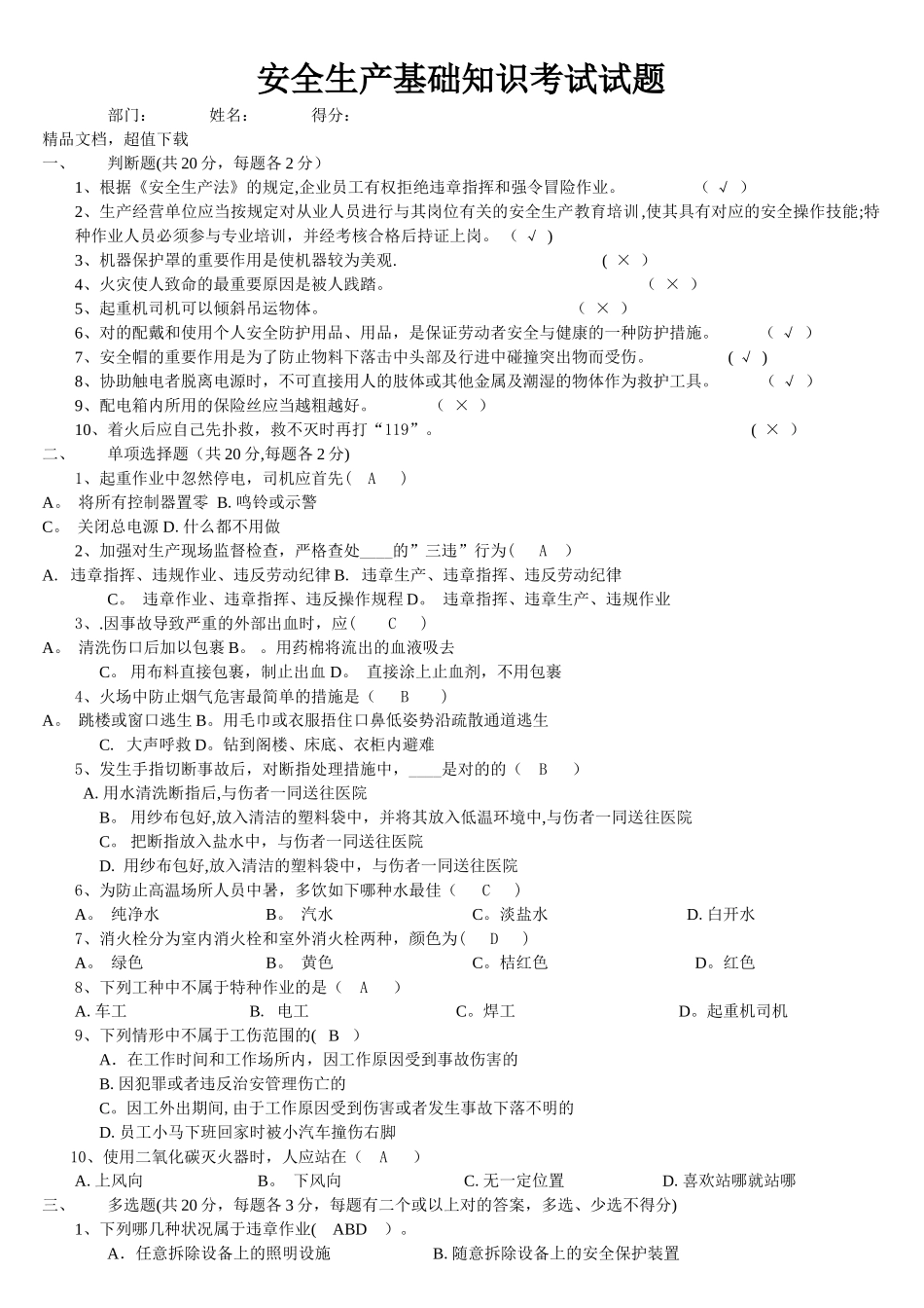 2025年安全生产基础知识试题及答案_第1页