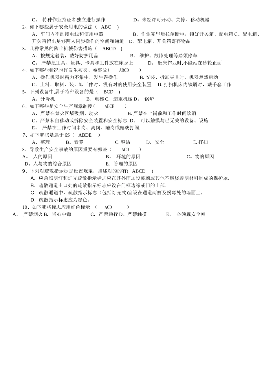 2025年安全生产基础知识试题及答案_第2页
