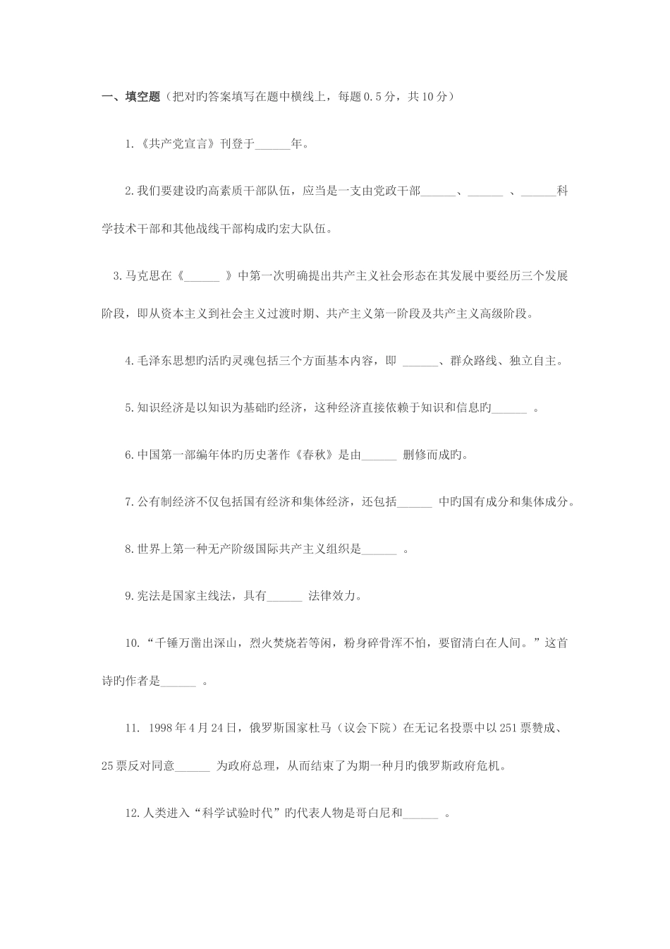 2025年公务员考试公共知识试题及答案G区_第1页