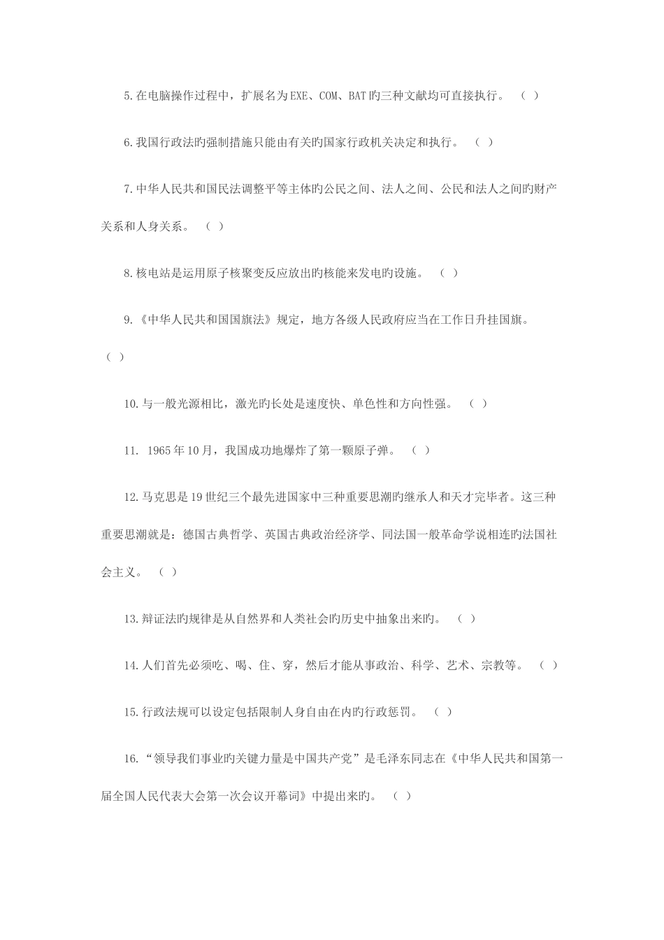 2025年公务员考试公共知识试题及答案G区_第3页