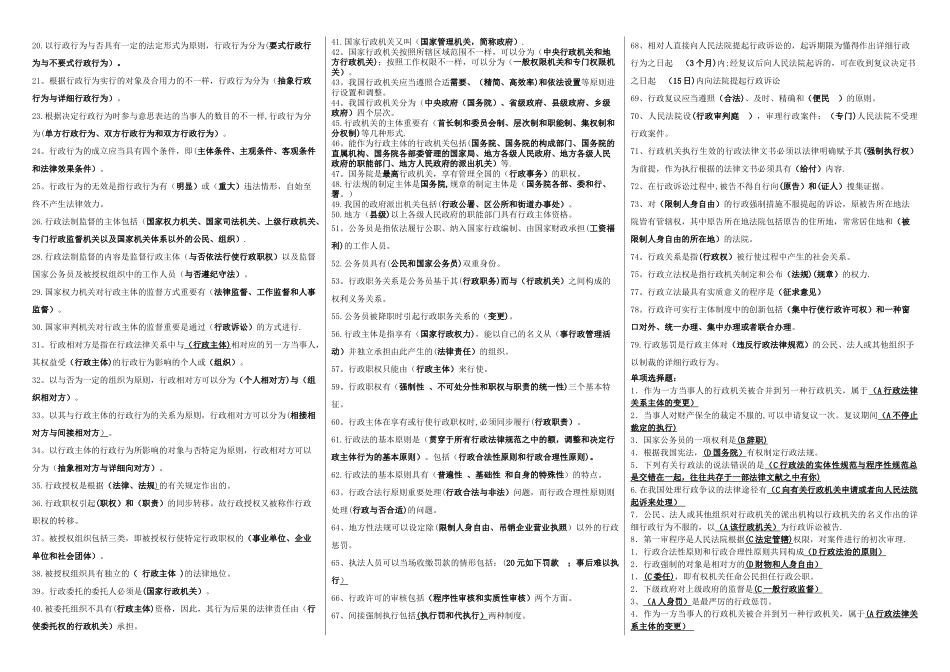 2025年电大行政法与行政诉讼法本科_第2页