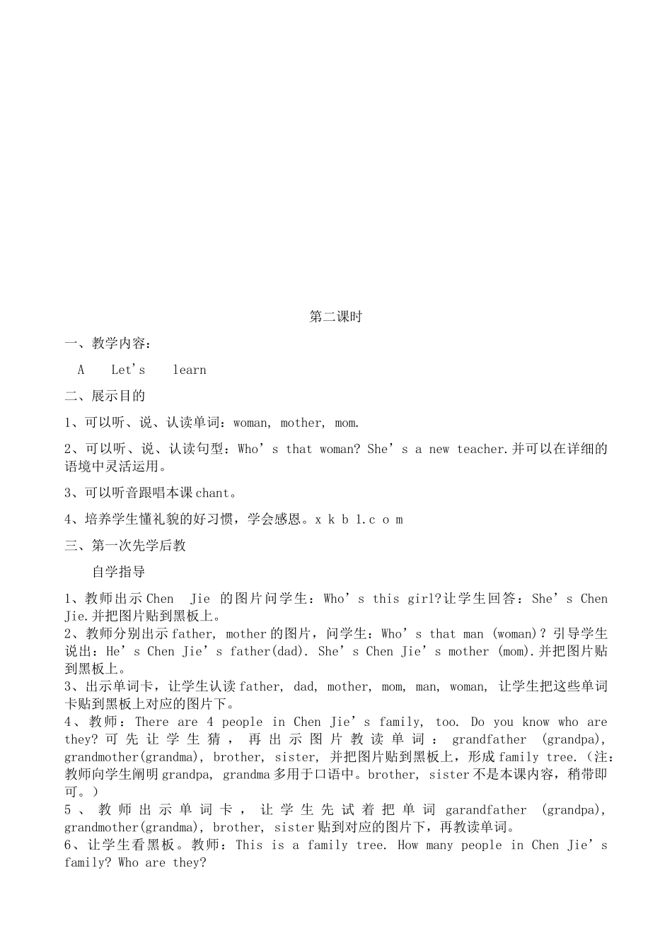 2025年版人教版PEP小学英语三年级下册教案全册_第3页