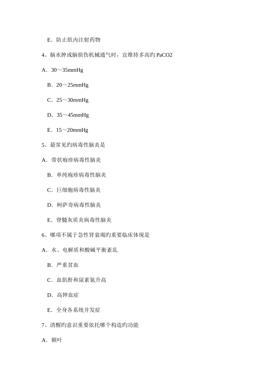 2025年北京重症医学主治医师试题新编_第2页