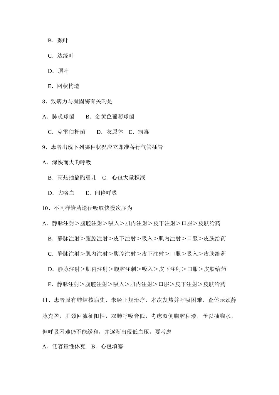 2025年北京重症医学主治医师试题新编_第3页