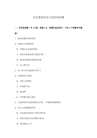 2025年北京重症医学主治医师试题新编