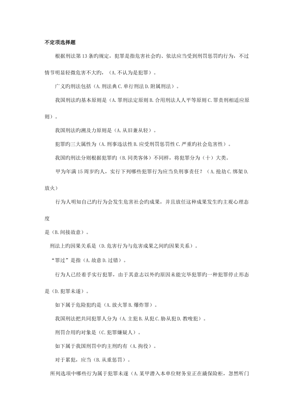 2025年刑法学专题研究平时作业_第1页