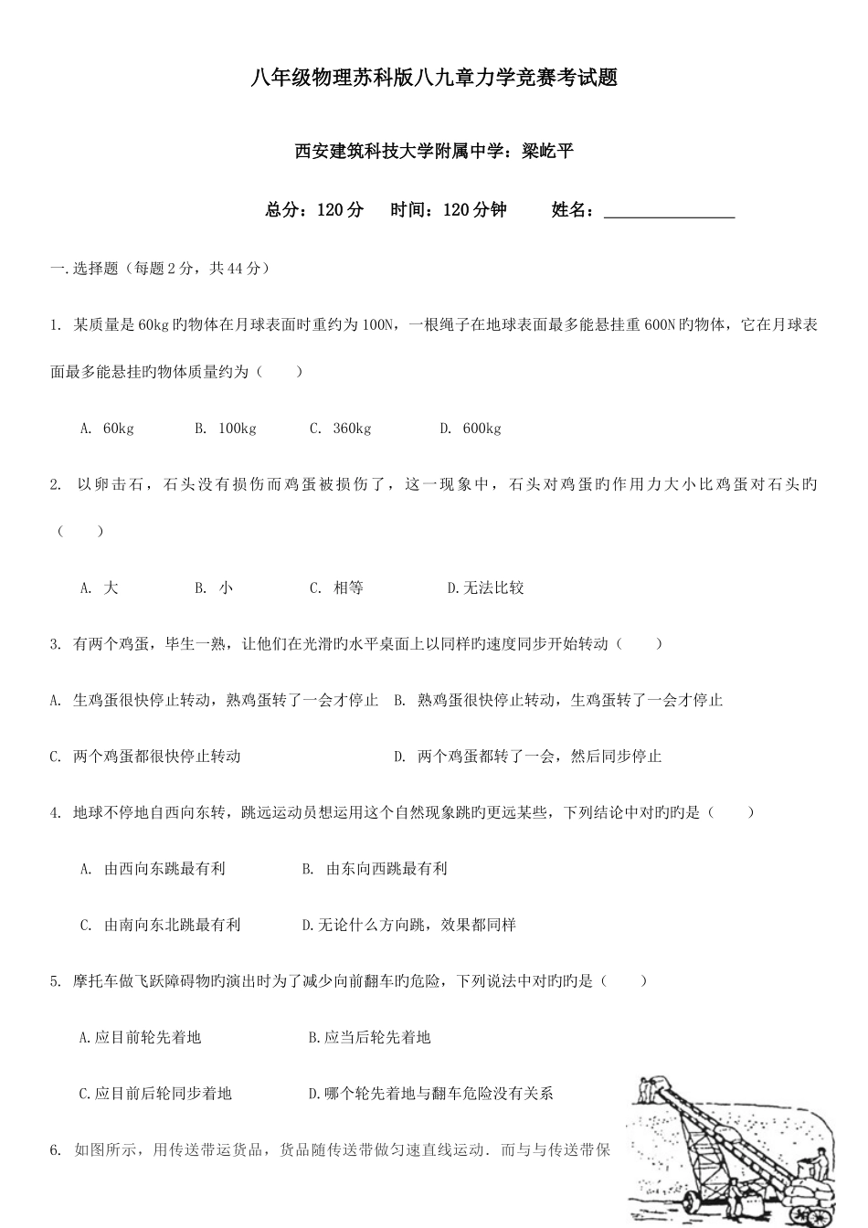 2025年八年级物理苏科版八九章力学竞赛考试题_第1页