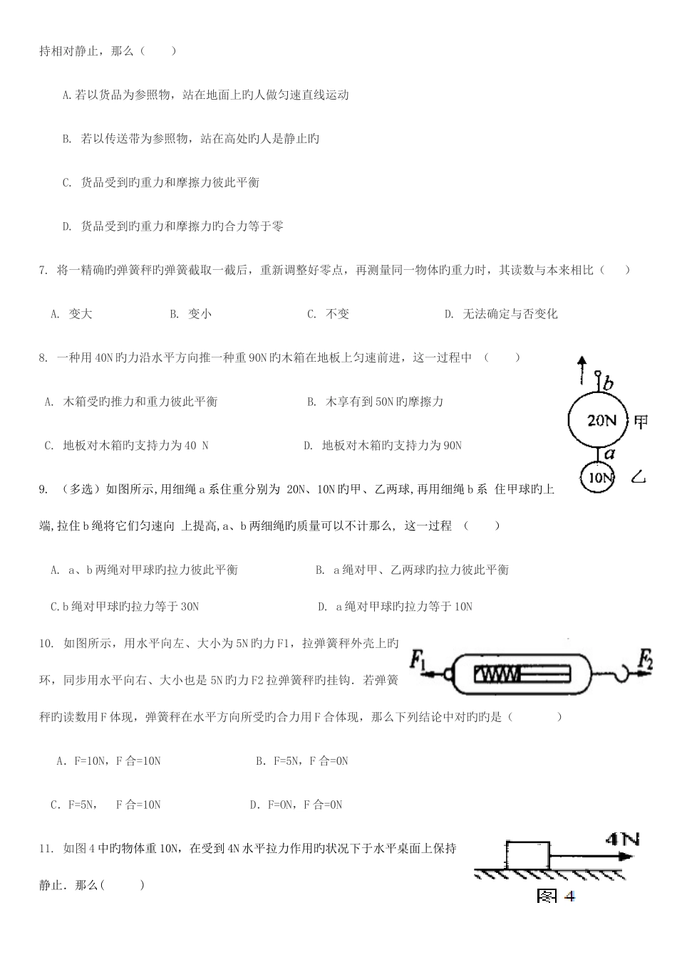 2025年八年级物理苏科版八九章力学竞赛考试题_第2页