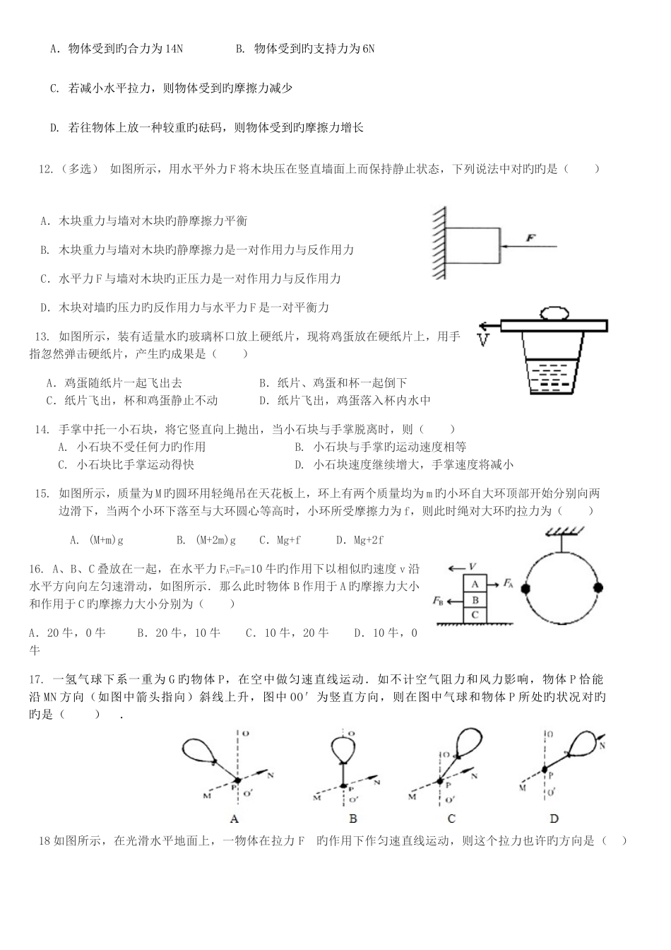 2025年八年级物理苏科版八九章力学竞赛考试题_第3页