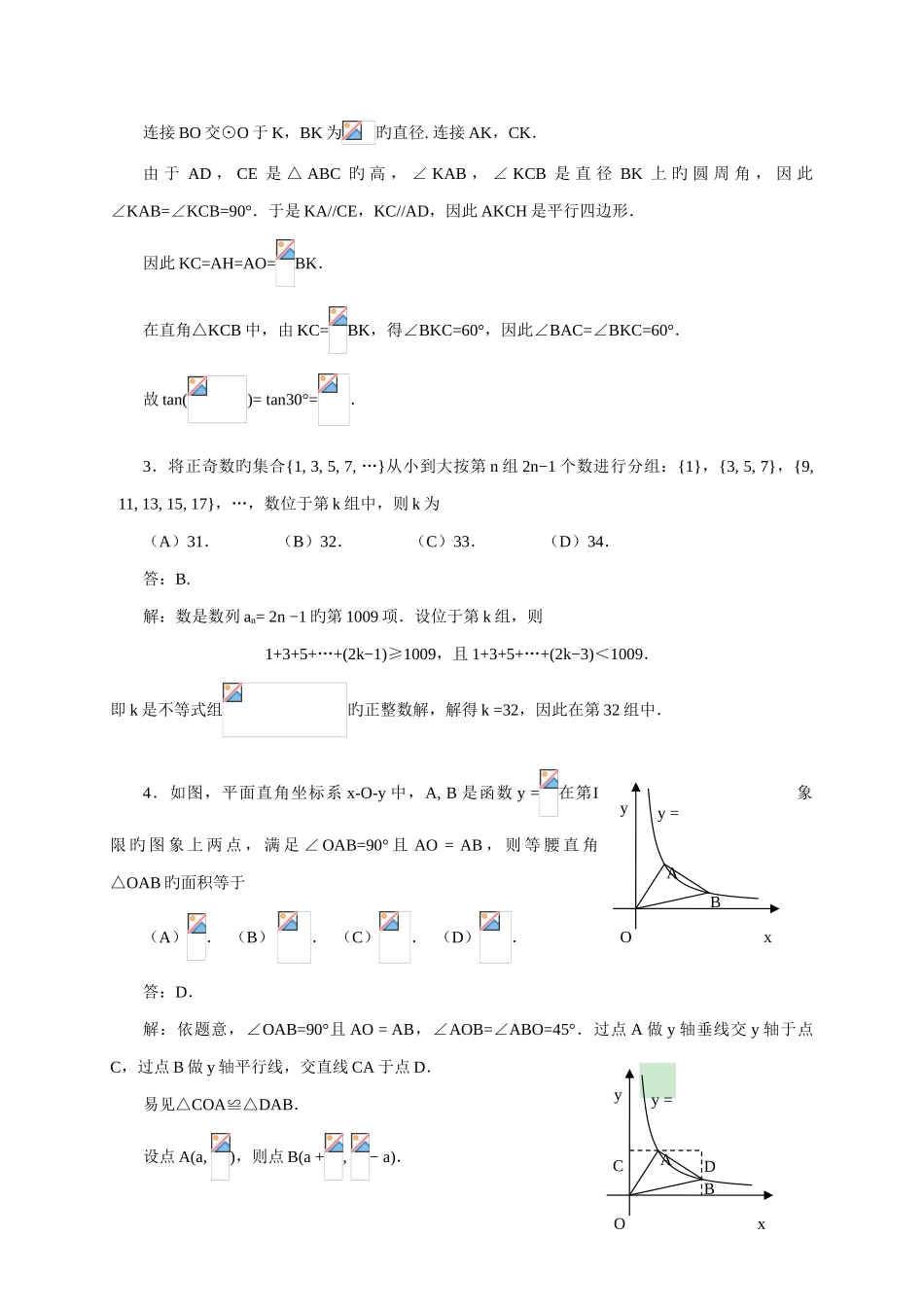 2025年北京市中学生数学竞赛高中一年级初赛试题_第2页