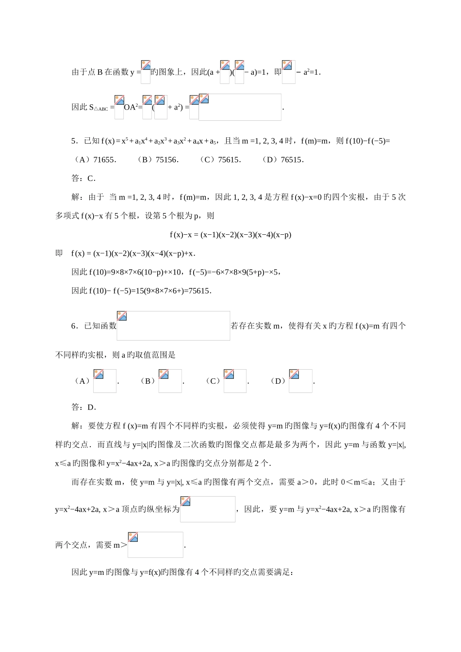2025年北京市中学生数学竞赛高中一年级初赛试题_第3页