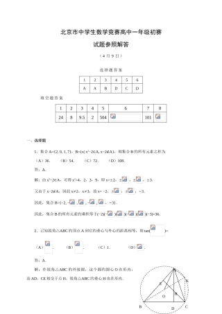 2025年北京市中学生数学竞赛高中一年级初赛试题