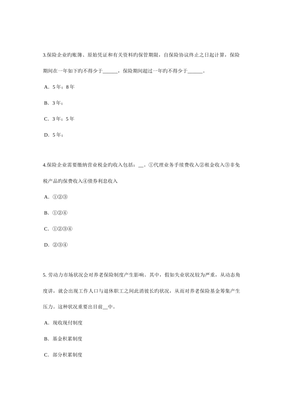 2025年四川省寿险理财规划师试题_第2页