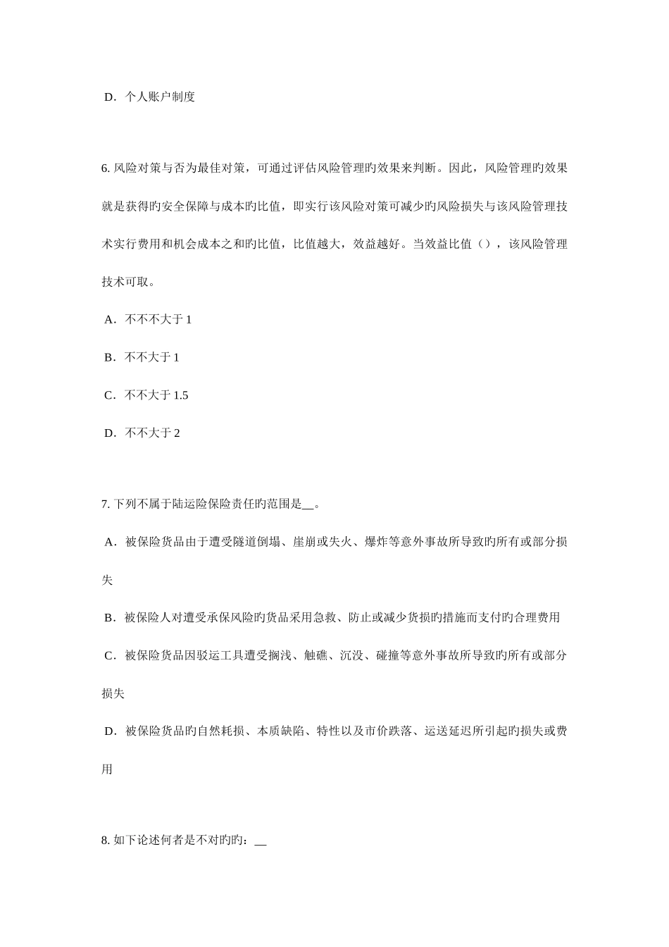 2025年四川省寿险理财规划师试题_第3页