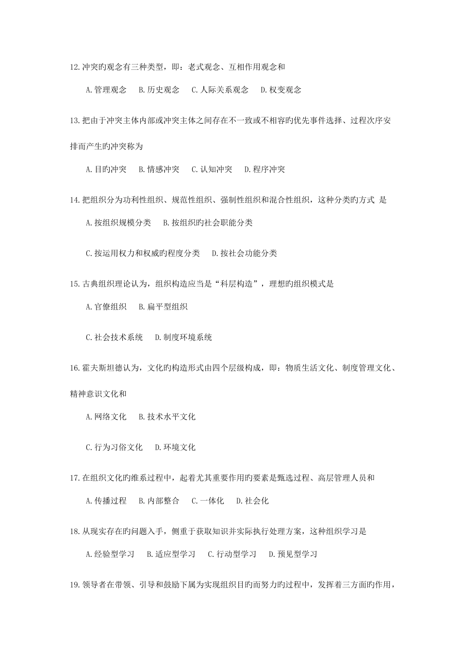 2025年全国4月自考00152组织行为学试题及答案_第3页