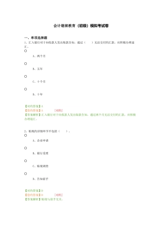 2025年会计继续教育初级模拟考试卷
