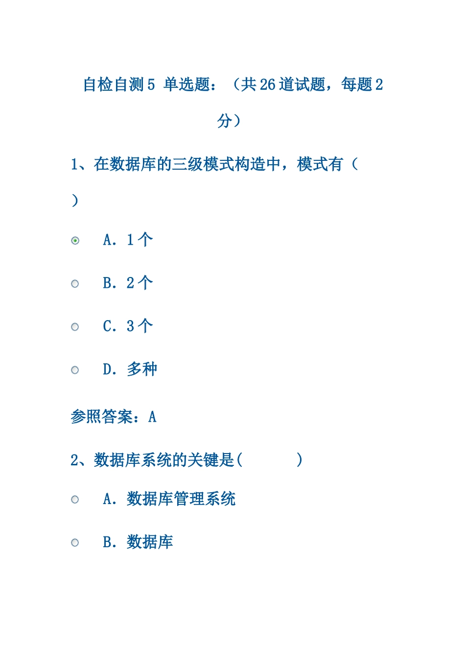 2025年北京电大数据库复习题_第2页