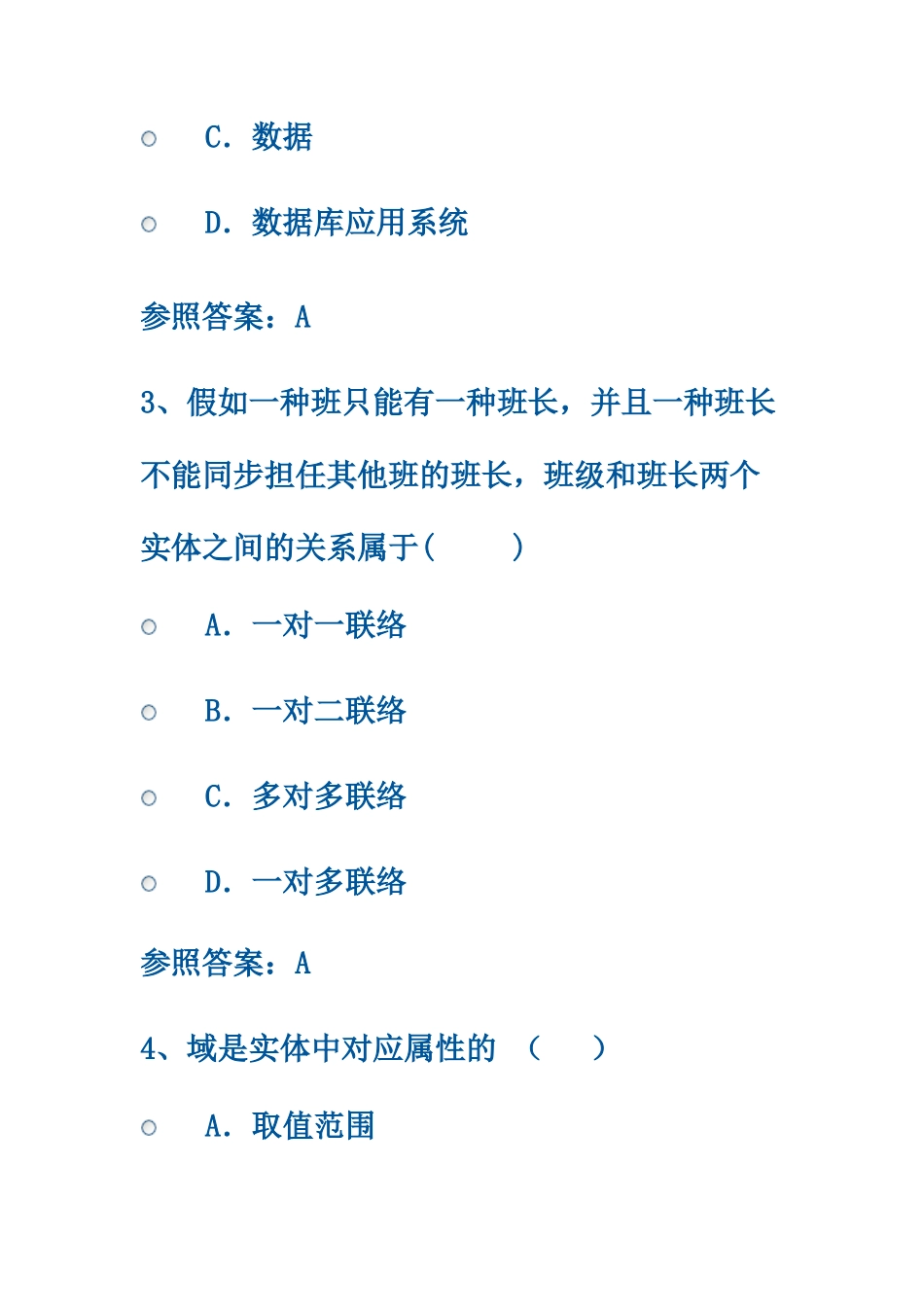 2025年北京电大数据库复习题_第3页