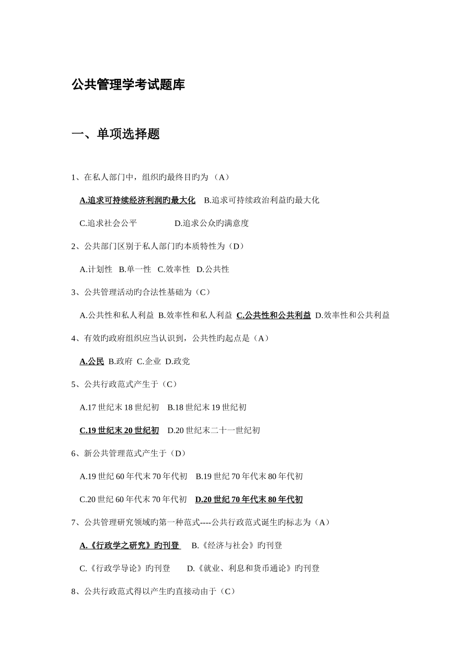 2025年公共管理学考试题库_第1页