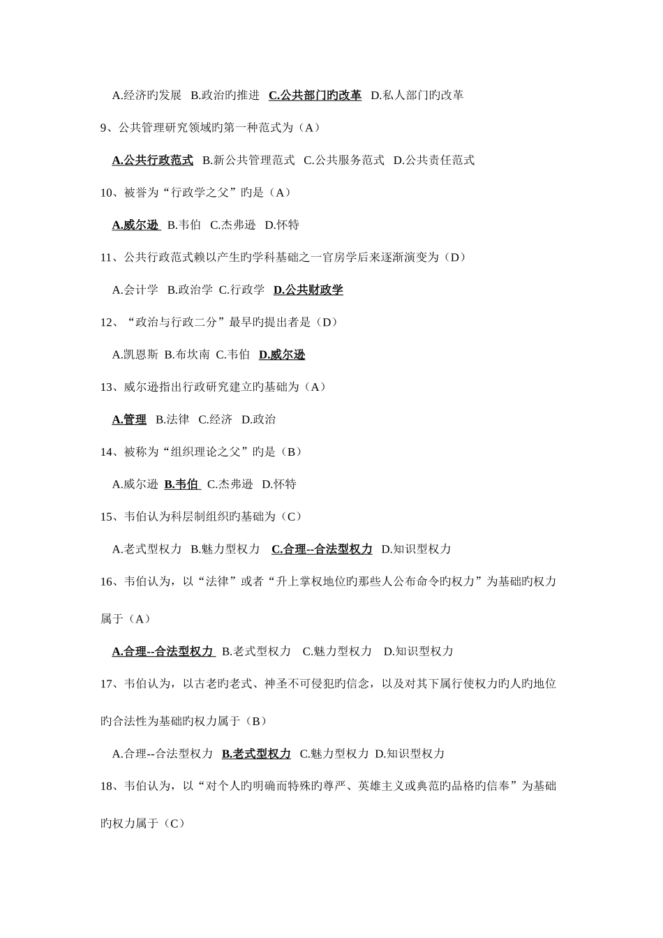 2025年公共管理学考试题库_第2页