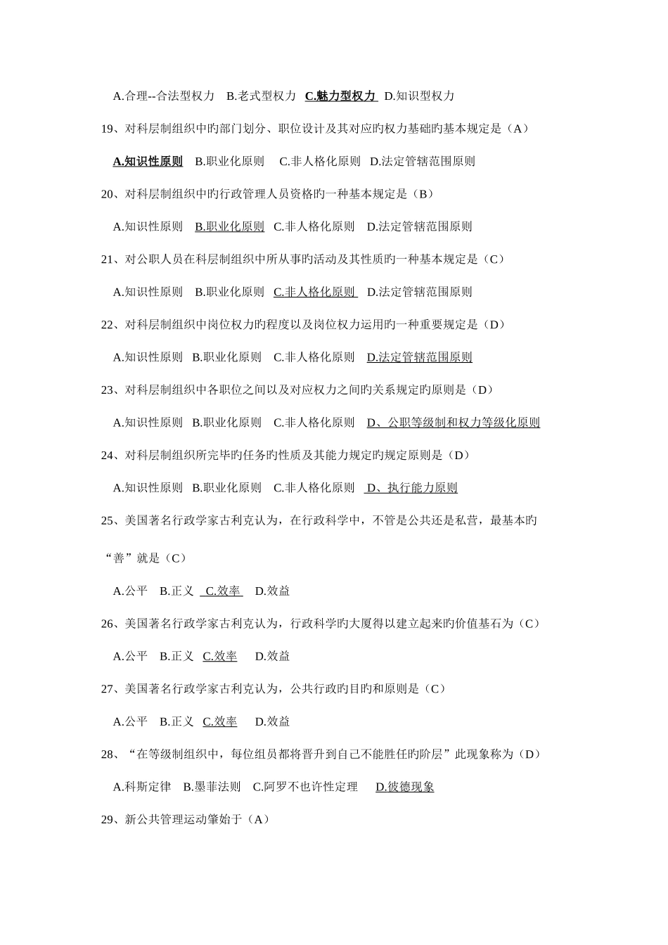 2025年公共管理学考试题库_第3页