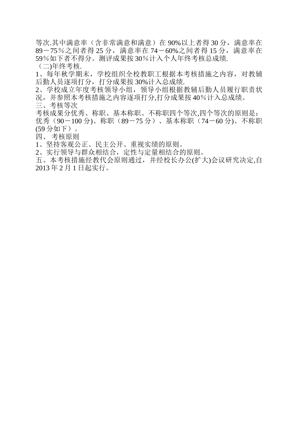 2025年吴桥中学教辅后勤人员考核办法_第2页