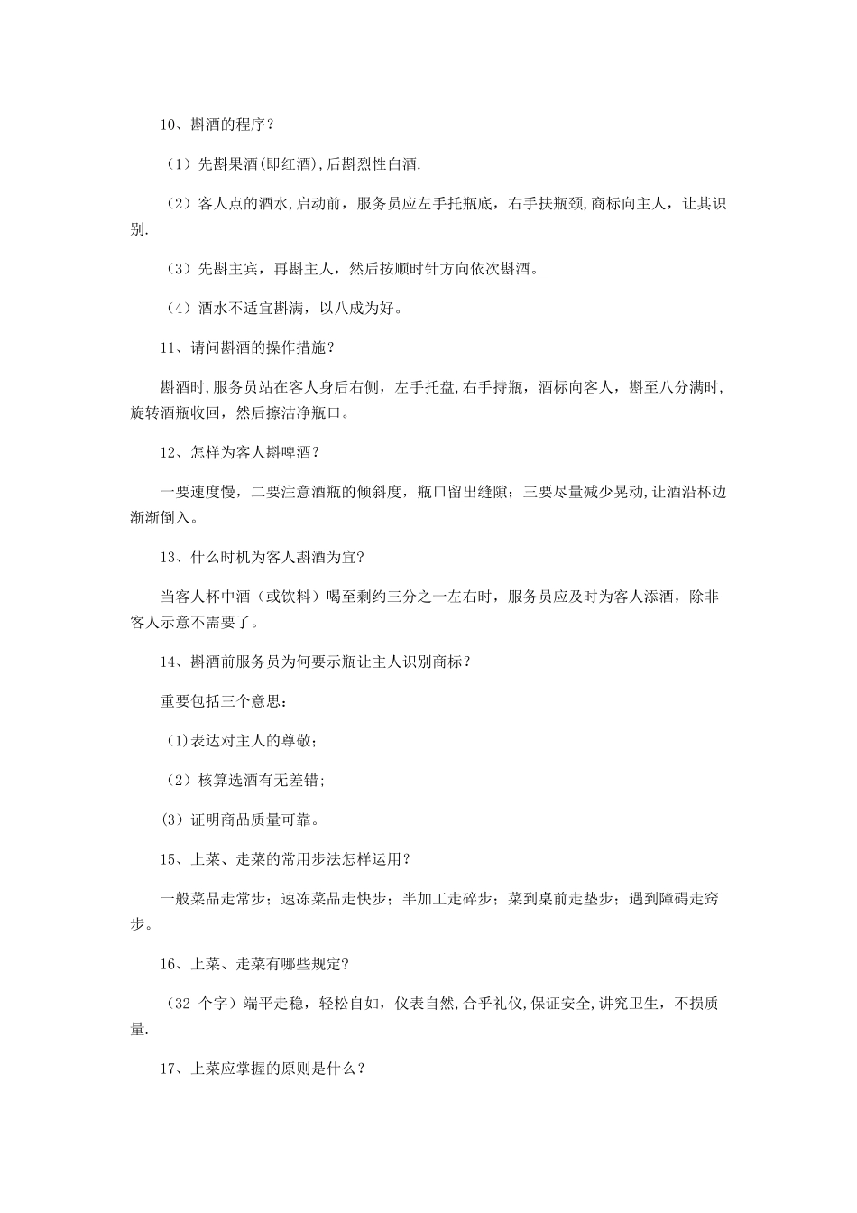 2025年火锅管理人员面试笔试试题_第2页