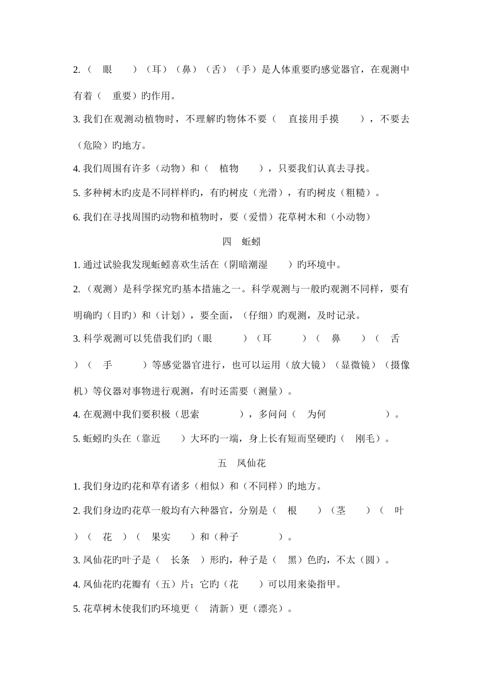 2025年冀教版三年级科学上册知识点复习题_第2页