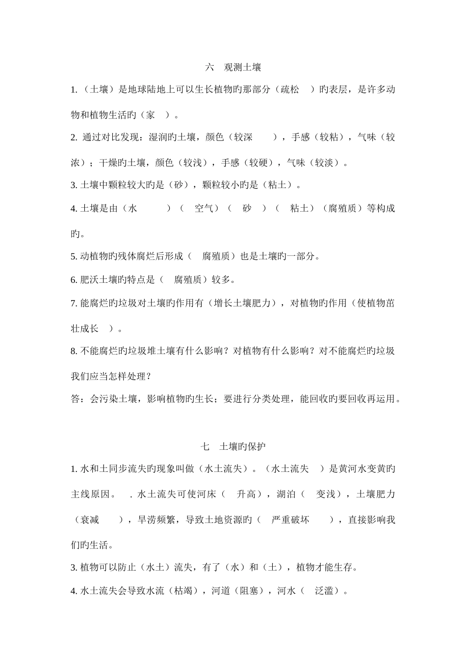 2025年冀教版三年级科学上册知识点复习题_第3页