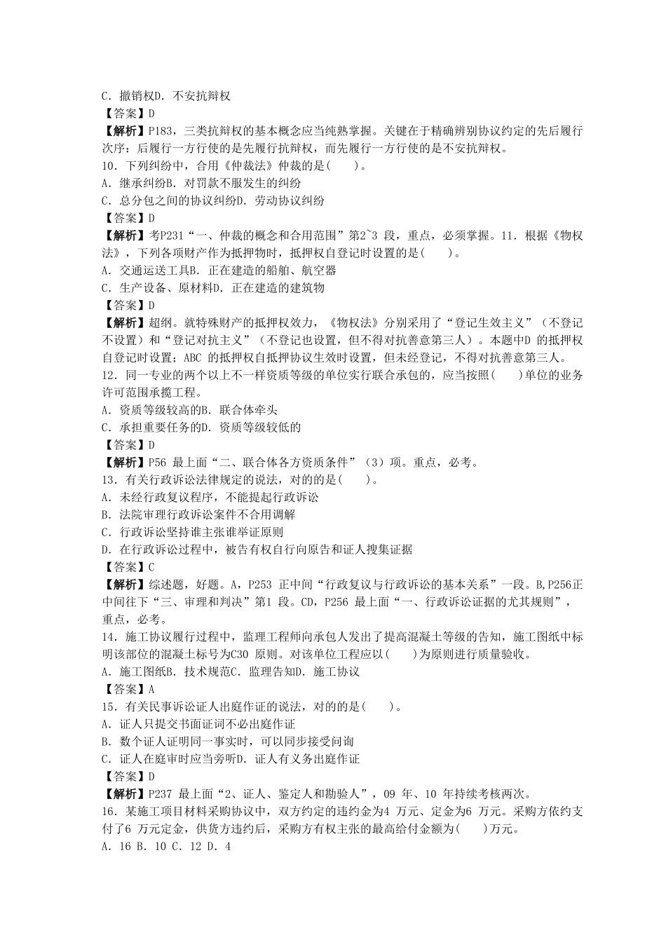 2025年一级建造师法规及相关知识真题及答案_第2页