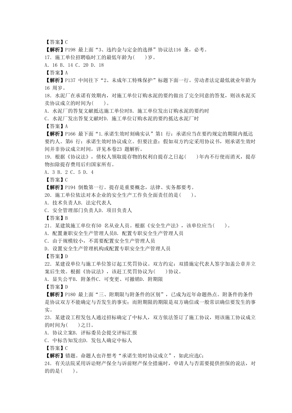 2025年一级建造师法规及相关知识真题及答案_第3页