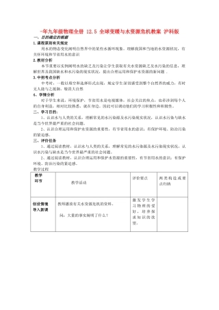 2025年九年级物理全册12.5全球变暖与水资源危机教案沪科版