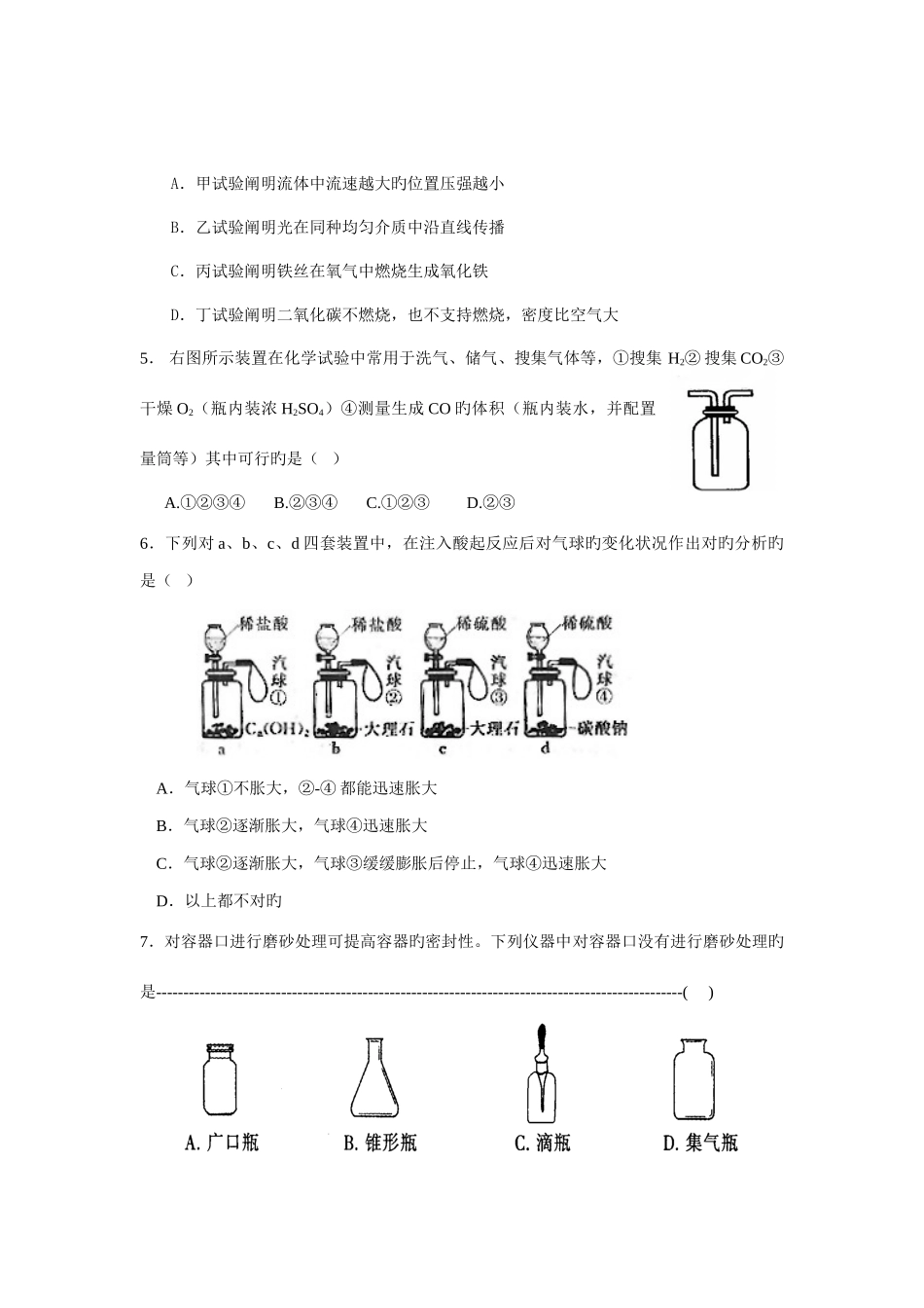 2025年全国初中小实验家实验能力竞赛复赛试题_第2页