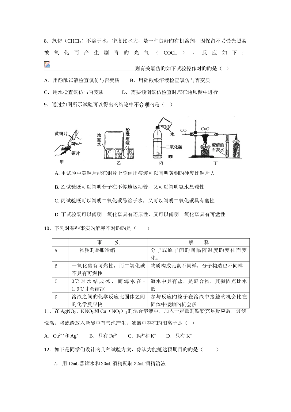 2025年全国初中小实验家实验能力竞赛复赛试题_第3页