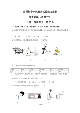 2025年全国初中小实验家实验能力竞赛复赛试题