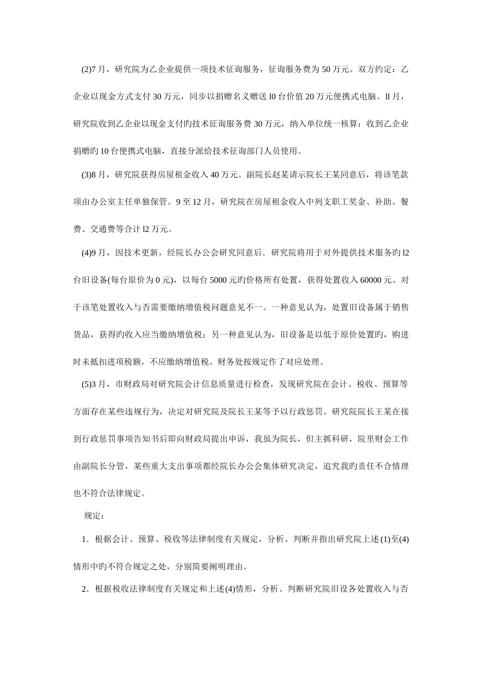 2025年全国高级会计师资格考试试题与答案_第2页