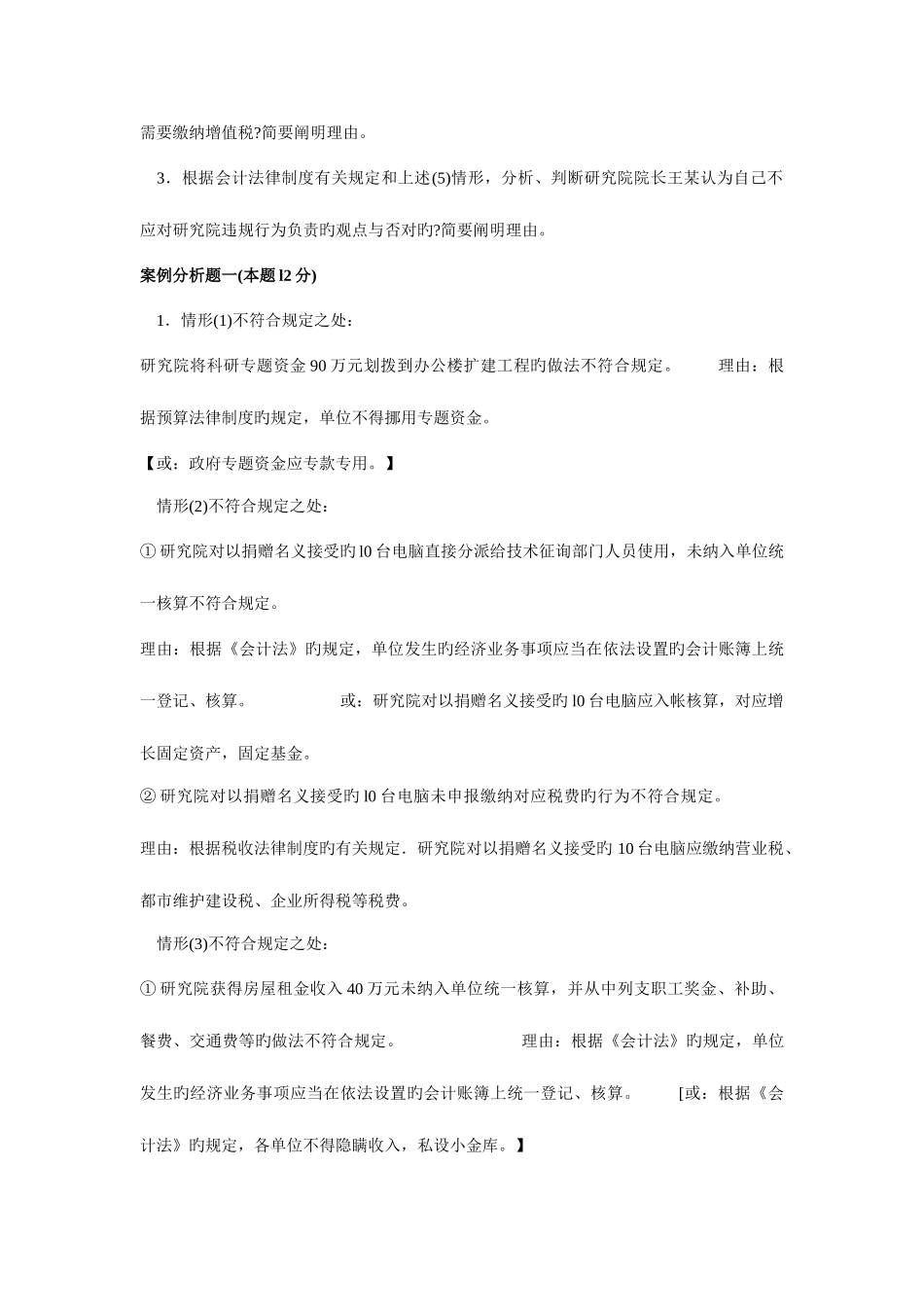 2025年全国高级会计师资格考试试题与答案_第3页