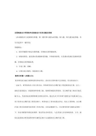 2025年全国高级会计师资格考试试题与答案
