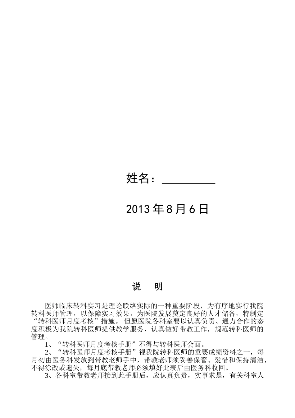 2025年医院实习医师考核手册_第2页