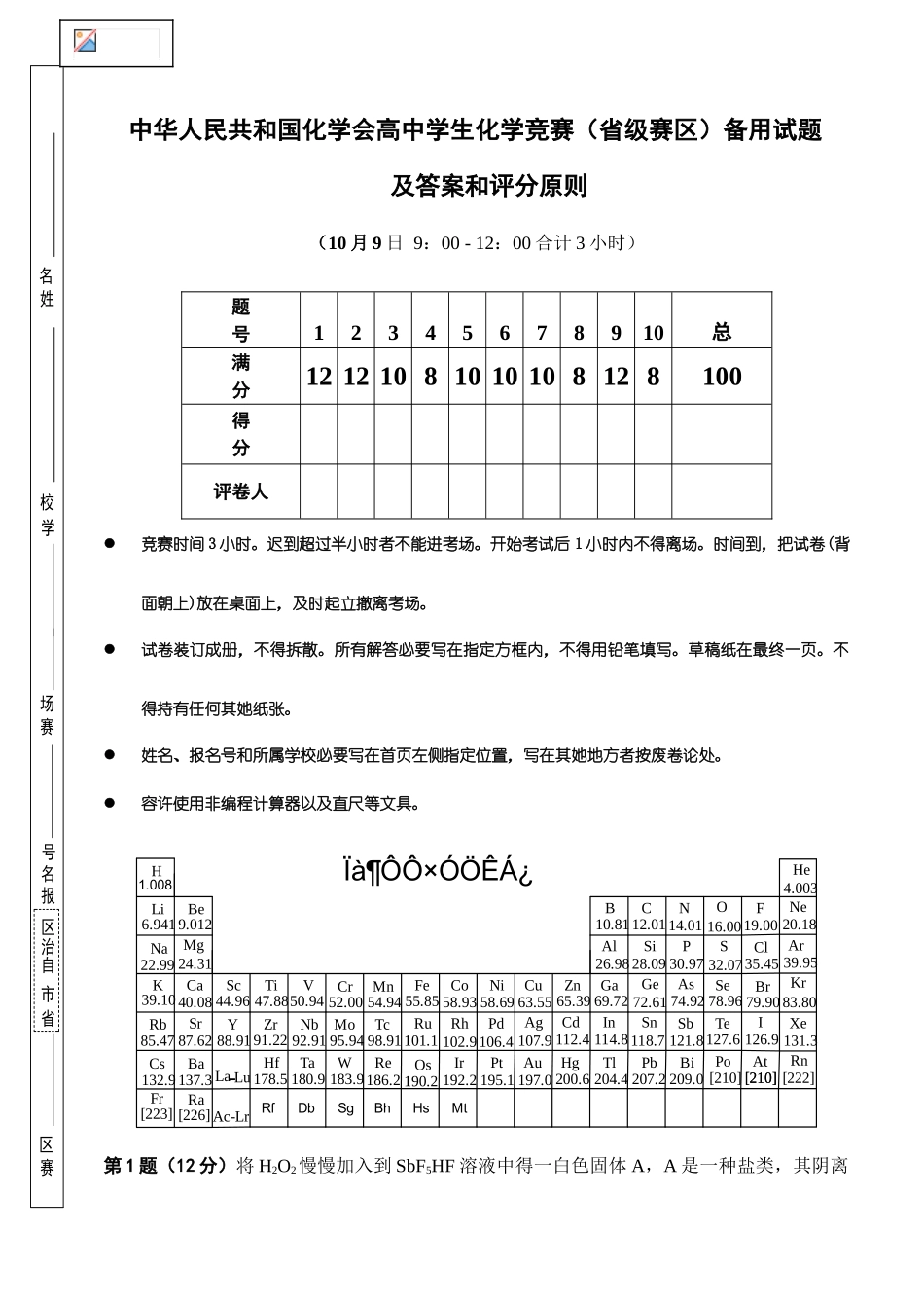 2025年全国高中学生化学竞赛省级赛区备用试题_第1页