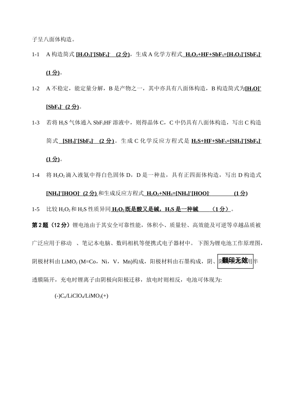 2025年全国高中学生化学竞赛省级赛区备用试题_第2页