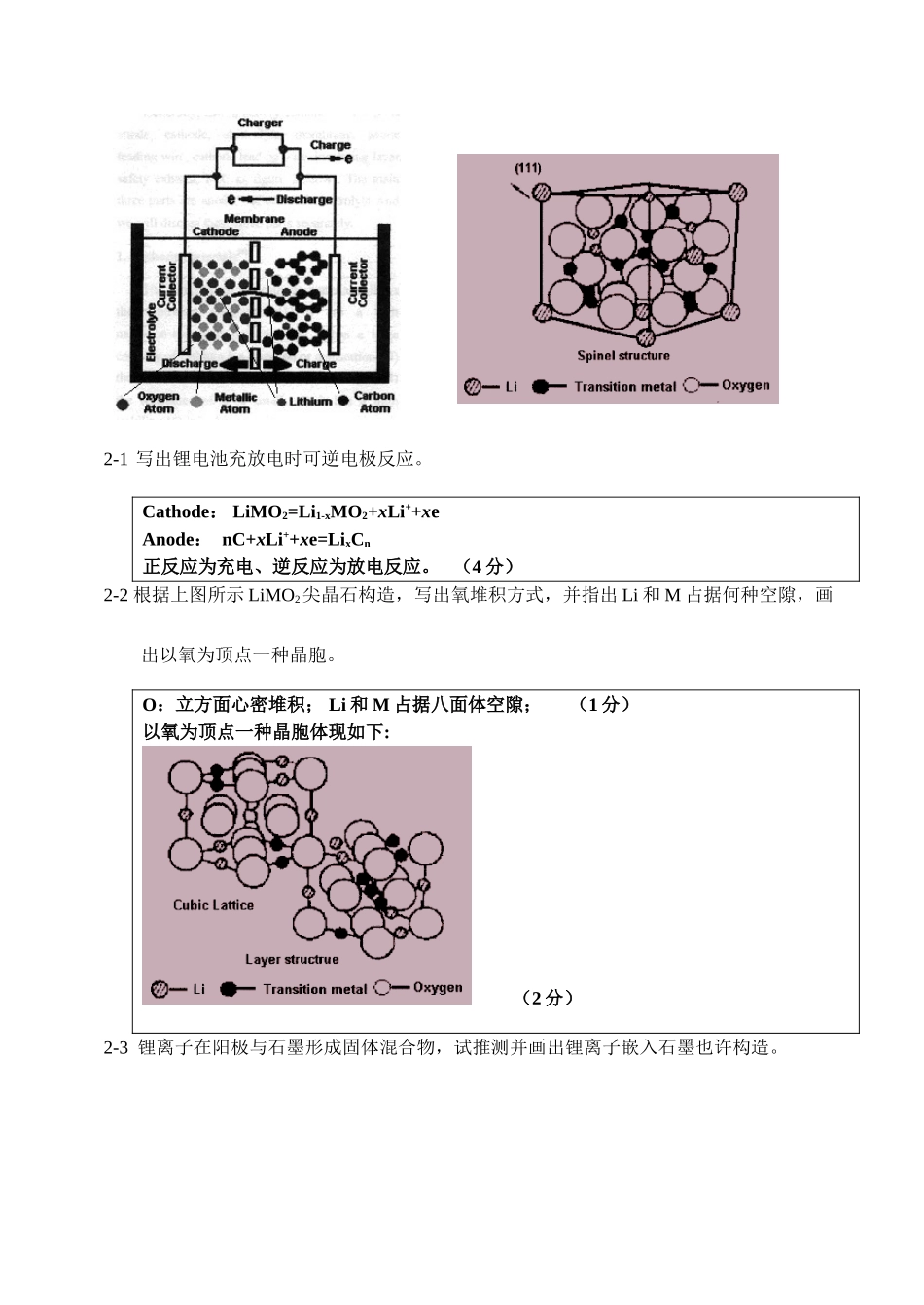 2025年全国高中学生化学竞赛省级赛区备用试题_第3页