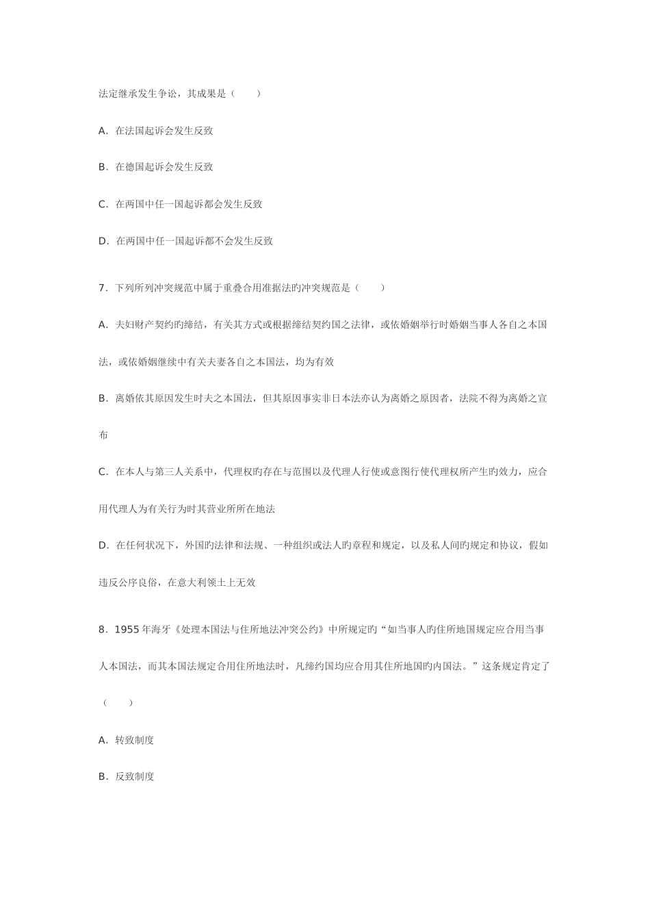 2025年高等教育自学考试_第3页